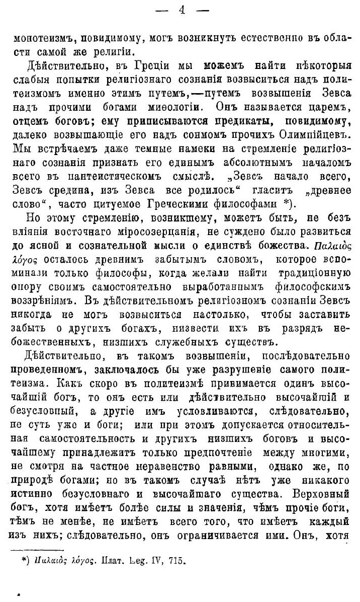 Книга Сочинения В.Кудрявцева-Платонова - фото №6