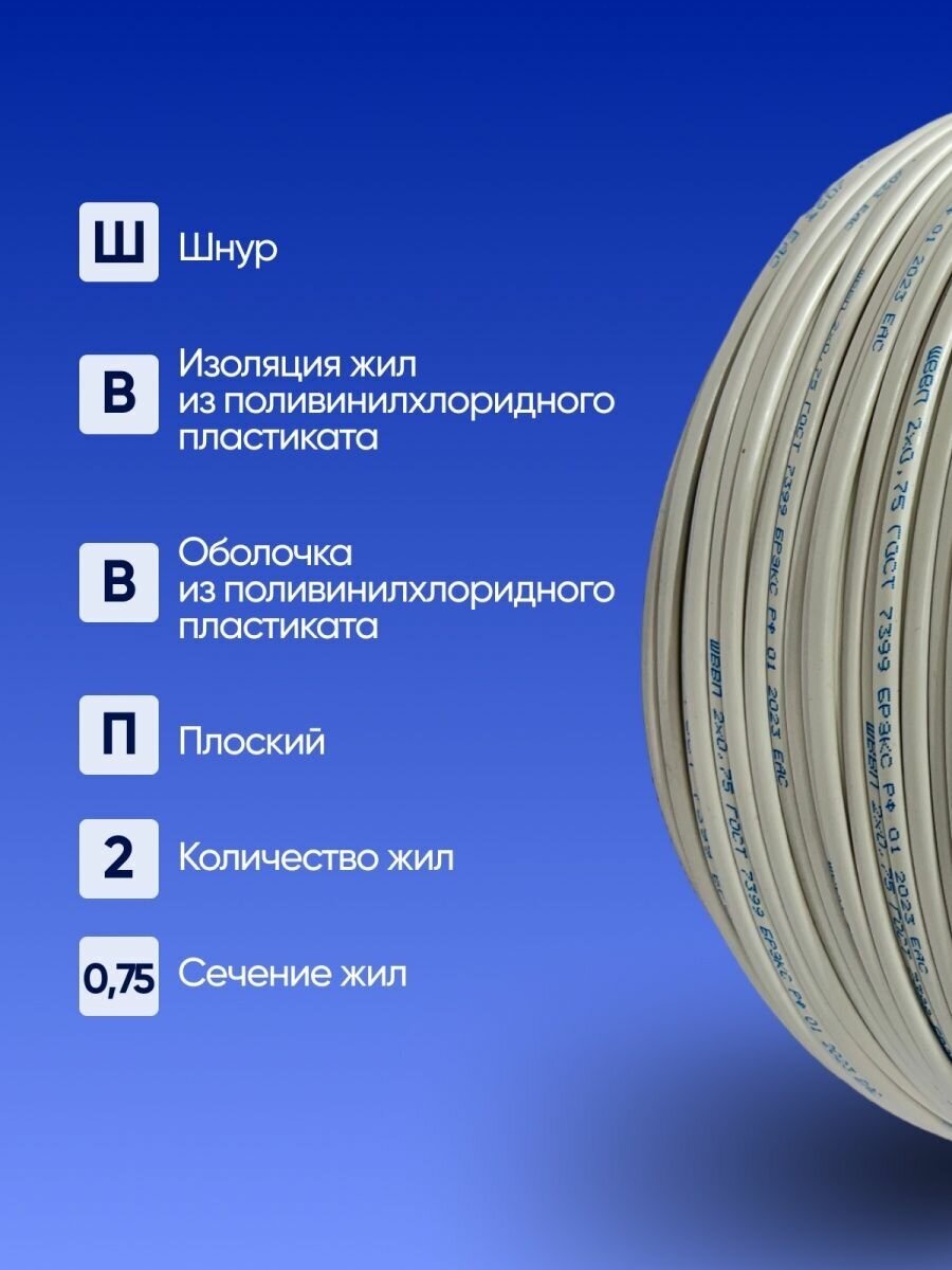 Кабель электрический силовой шввп 2х0.75 20 метров - фотография № 2