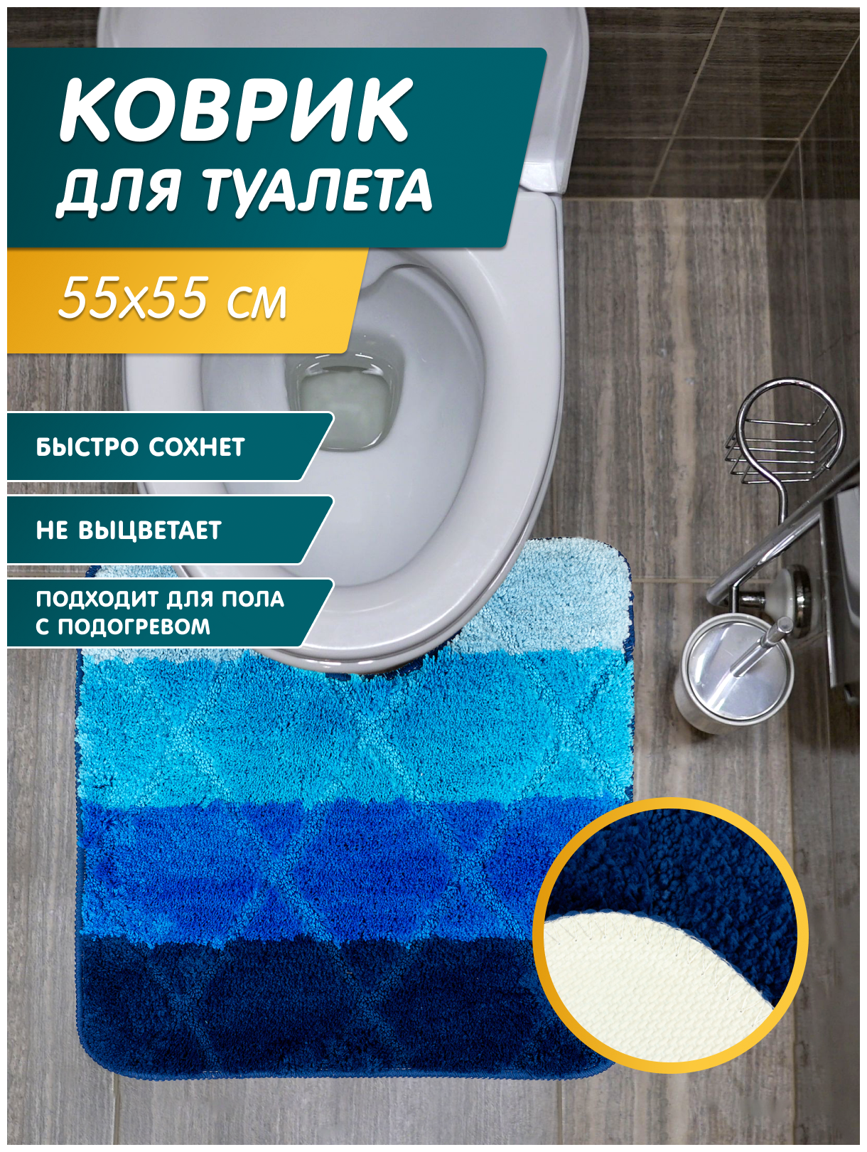 Коврик для ванной и туалета размер 55/55 Альберта цвет синий голубой