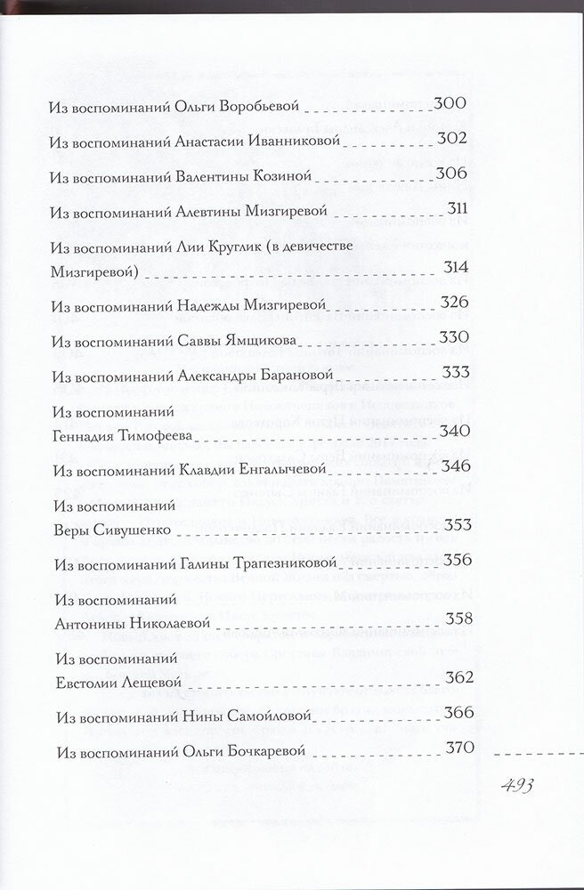 Пастырь добрый. Воспоминания об архимандрите Иоанне (Крестьянкине) его духовных детей - фото №10