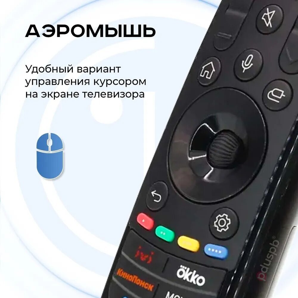 Голосовой пульт MR21GA Magic Remote (AKB76036208) с функцией IVI для Smart телевизора LG аэромышь заменяет MR20GA AN-MR19BA / MR18BA / MR650A