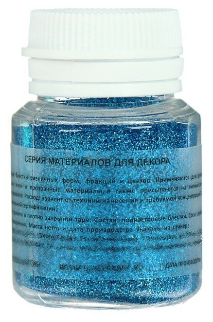 Декоративные блёстки LUXART LuxGlitter (сухие), 20 мл, размер 0.2 мм, голубые