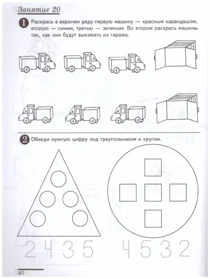 Колесникова. Я считаю до 5. Рабочая тетрадь 4-5 лет (Сфера)