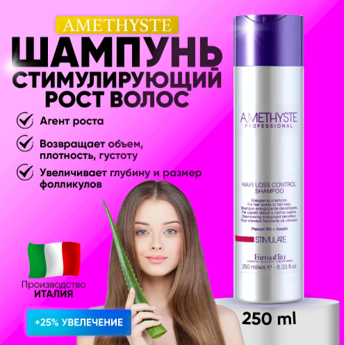 FarmaVita FARMAVITA / Шампунь для роста волос, укрепление тонких, склонных к выпадению волос AMETHYSTE STIMULATE 1000 мл (54011), 250 мл