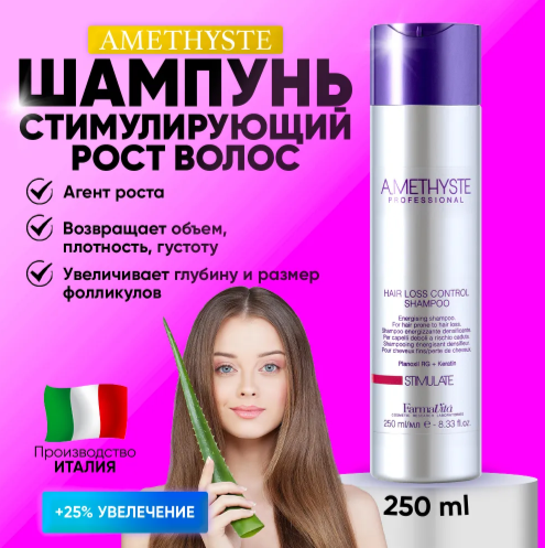 FarmaVita Шампунь для роста волос, укрепление тонких, склонных к выпадению волос AMETHYSTE STIMULATE (54011), 250 мл