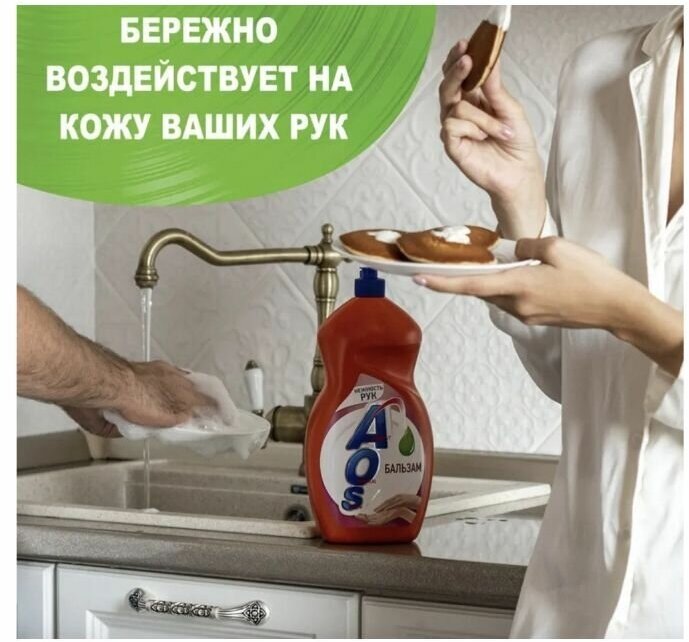 Средство для мытья посуды AOS Бальзам Алоэ Вера 450г - фото №14