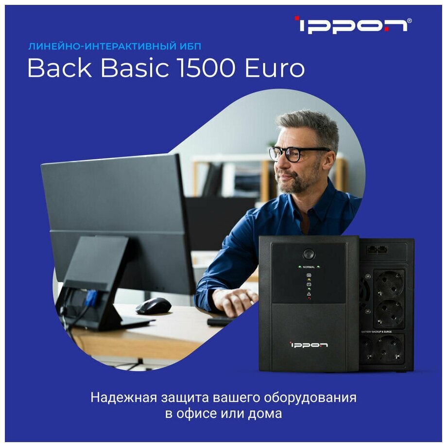 Интерактивный ИБП IPPON Back Basic 1500 Euro