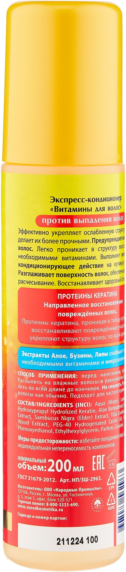 Экспресс-кондиционер Золотой Шелк Против выпадения Витамины для волос, 200 мл - фото №2