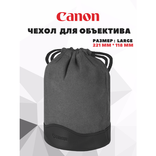 Портативная сумка чехол для объектива Canon (medium)