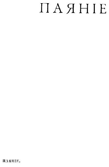 Книга Паяние и покрытие одних металлов другими (лужение, золочение, серебрение и пр.) с... - фото №5