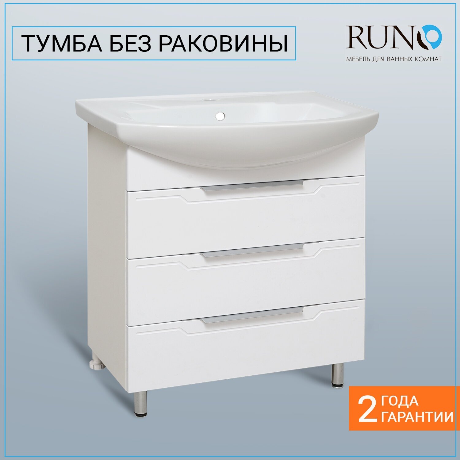 Комплект мебели для ванной Runo ВЕРОНА 75