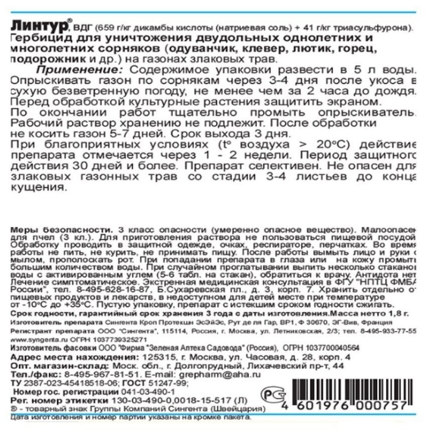 4шт. по 1,8гр(7,2гр) Линтур Средство для защиты от сорняков на газонах ЗАС - фотография № 2