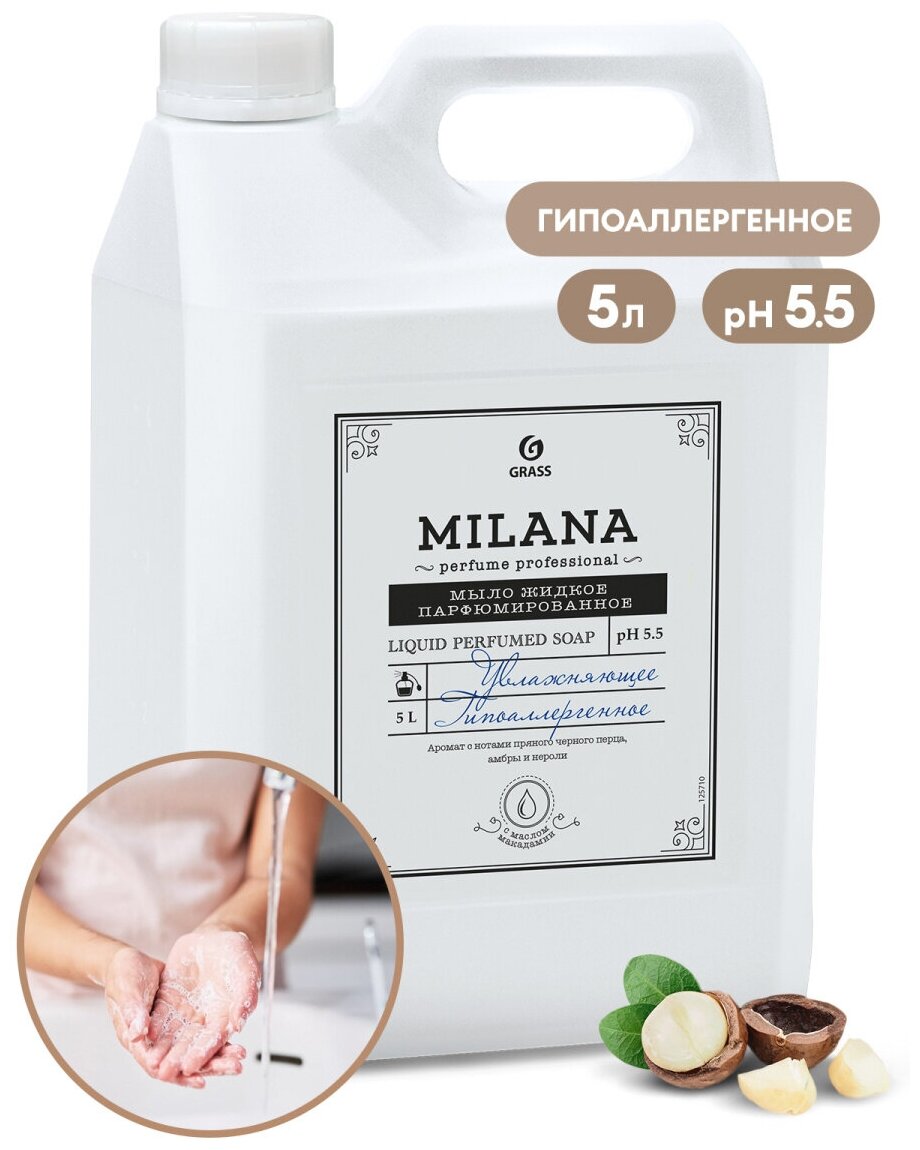 Жидкое парфюмированное мыло Milana Perfume Professional (канистра 5кг)