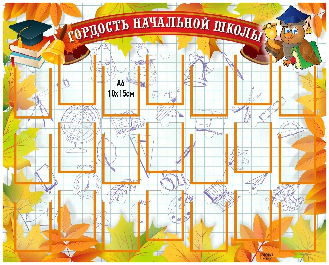 Стенд "Гордость начальной школы" 1000х800 мм