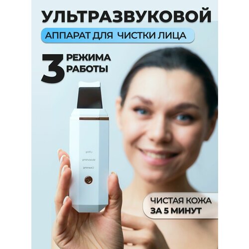 beauty star аппарат механической чистки лица брашинг lw 019 Ультразвуковая чистка. Косметологический, многофункциональный, беспроводной аппарат для чистки кожи лица, лифтинга и увлажнения