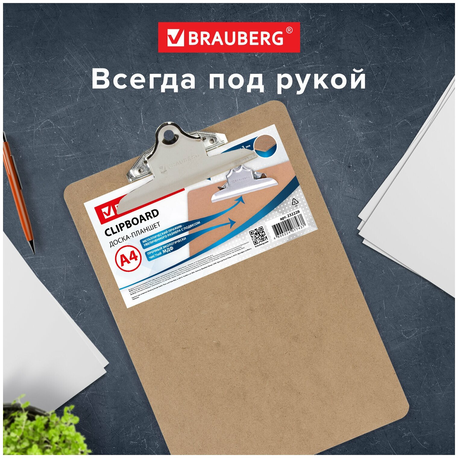 Доска-планшет BRAUBERG "Eco", с верхним прижимом бабочка, А4, 22,8х32,5 см, МДФ, 3 мм, 232228 - фото №12