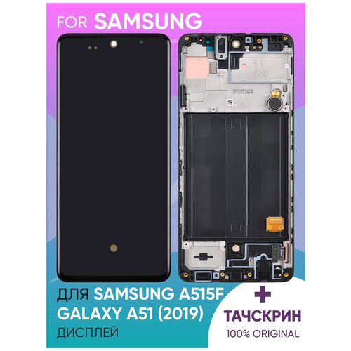 Дисплей для Samsung A515F Galaxy A51 (2019) в сборе с тачскрином и рамкой (черный) 100%