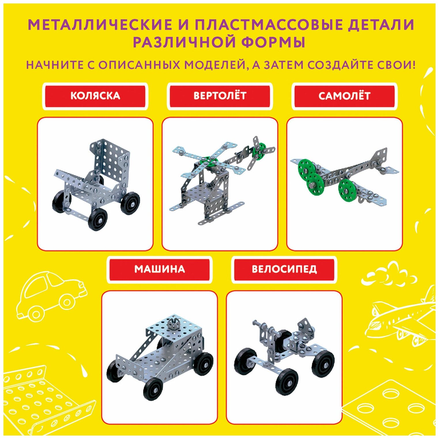 Конструктор Юнландия Для уроков труда №3 292 элемента - фото №7