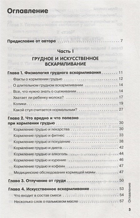 Доктор аннамама, у меня вопрос: как кормить ребенка? - фото №19