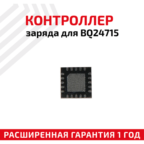 Контроллер заряда Texas Instruments для BQ24715