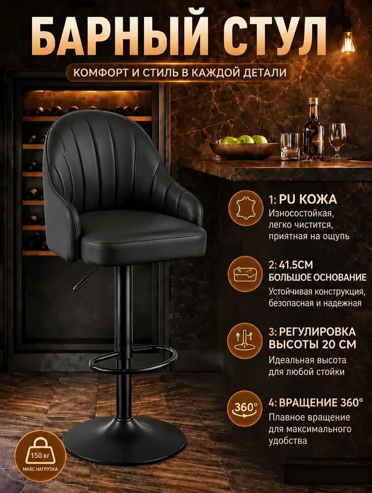Джазовый стул Барный стул, 1 шт.