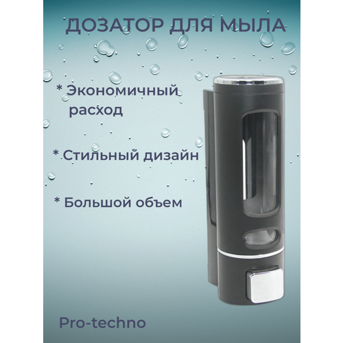 Дозатор для мыла, диспенсер