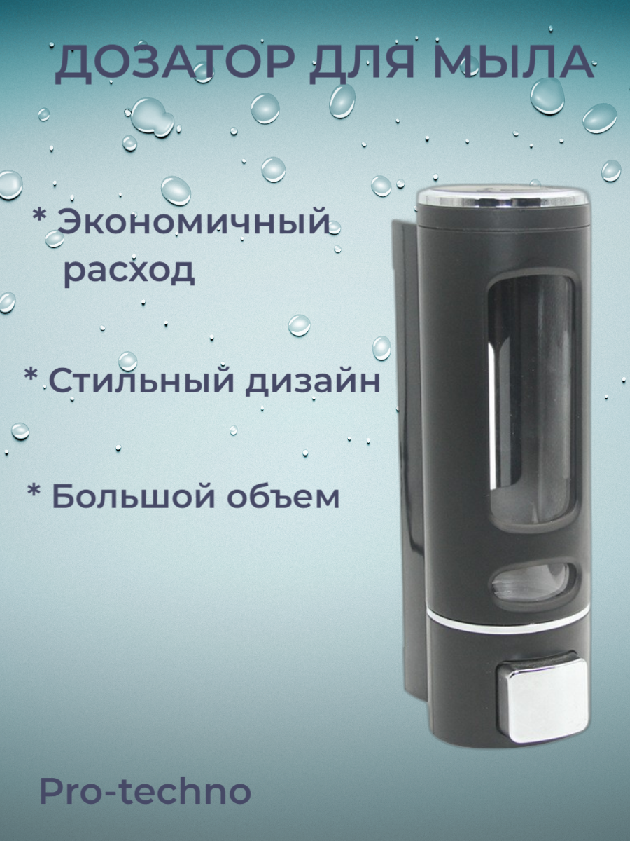 Дозатор для мыла, диспенсер