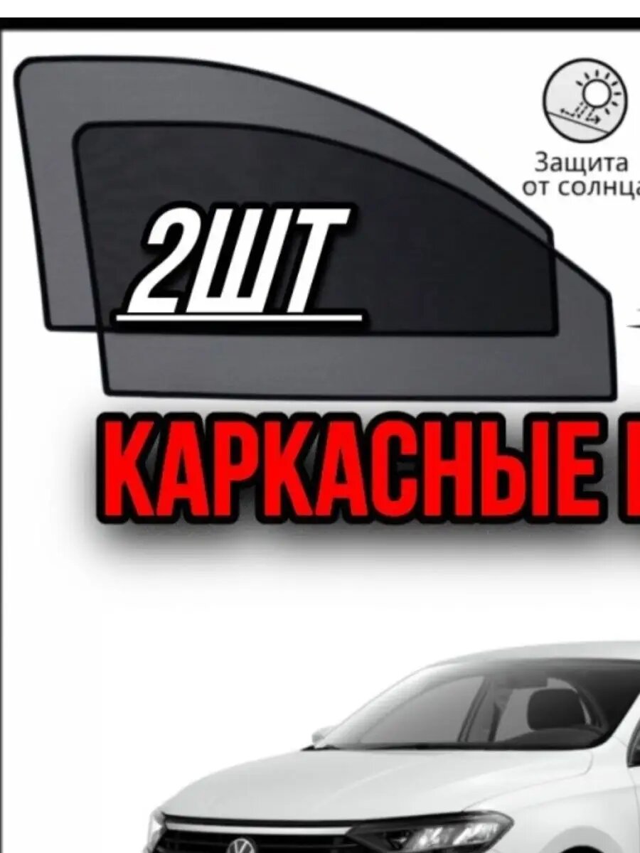 Каркасные автошторки на Volkswagen Polo 6 2020 по нв