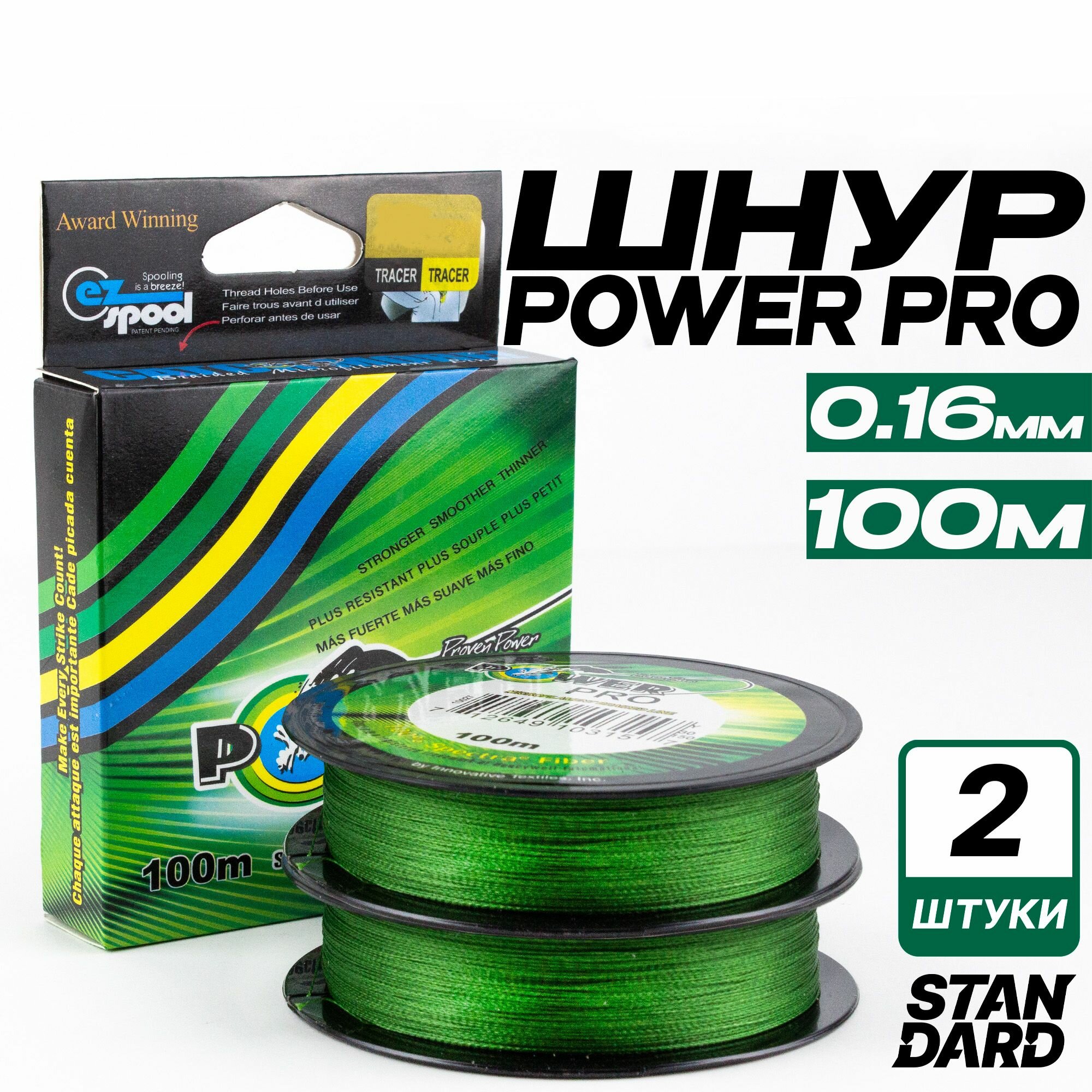 Плетеный шнур для рыбалки Power Pro 100 м, d - 0.16мм, 11.2 кг Комплект 2 ед