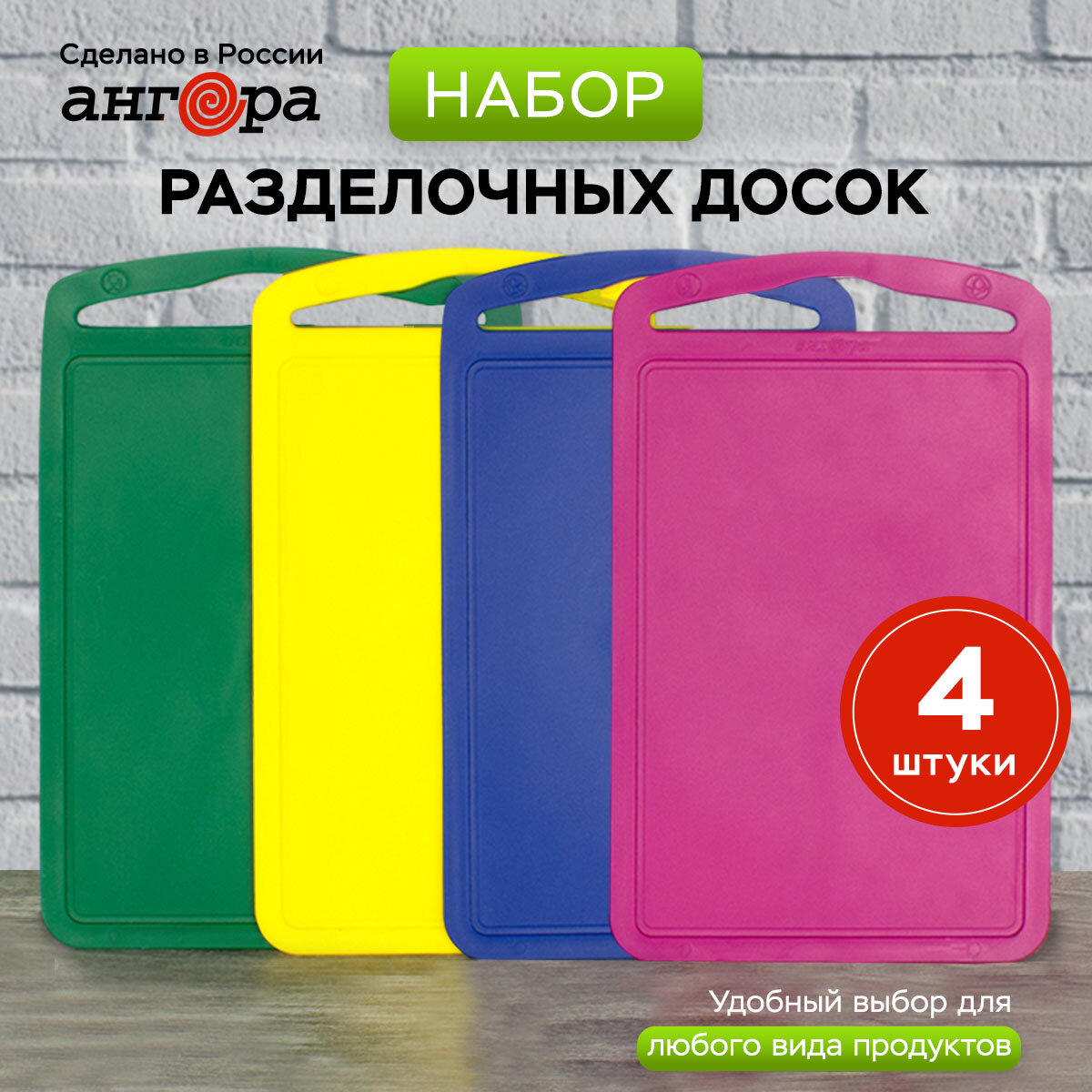Набор разделочных досок из 4 штук , Ангора, 28х18 см, цвет фуксия/синий/желтый/зеленый