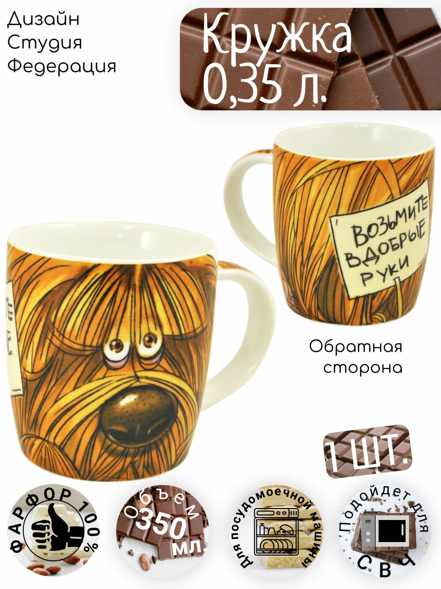 Фарфоровая кружка "Пёс Барбос" федерация для чая и кофе с милым дизайном подарочная