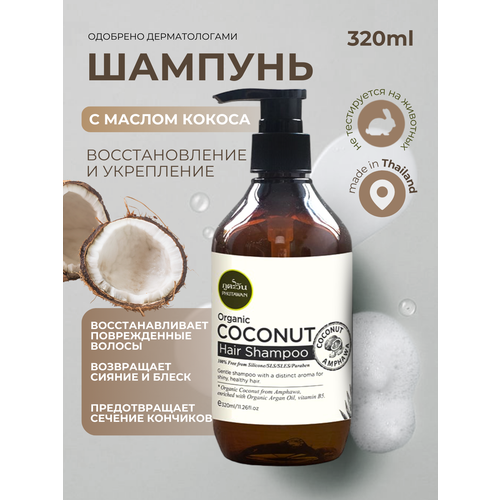 Шампунь с маслом кокоса и витамином Е