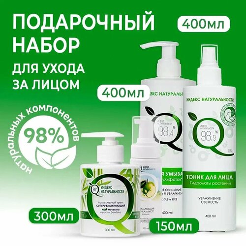 Набор для ухода за лицом 578₽
