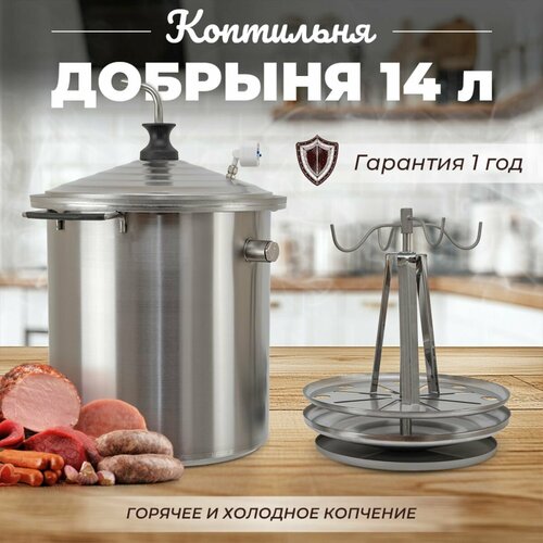 Коптильня горячего копчения домашняя Добрыня 14 л из нержавеющей стали серый