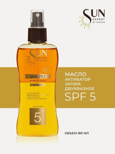 Изображение товара Масло для загара двухфазное активатор SPF 5 SUN EXPERT by KRASSA, 180 мл с маслом Моркови для тела