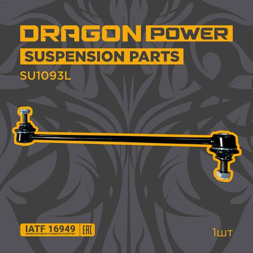 Тяга стабилизатора переднего для автомобилей Peugeot 308 Citroen C4 OEM 508757 DRAGON POWER SU1093L 850₽