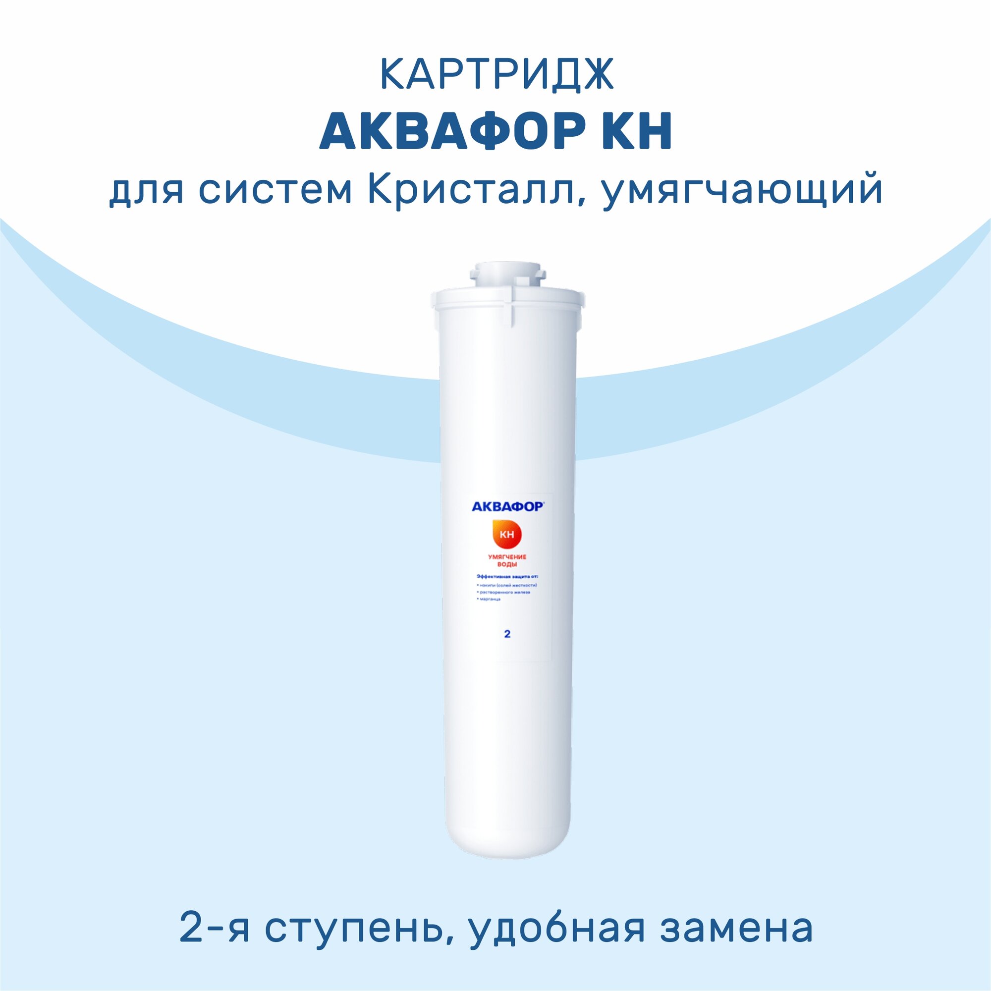 Картридж Аквафор КН, умягчающий