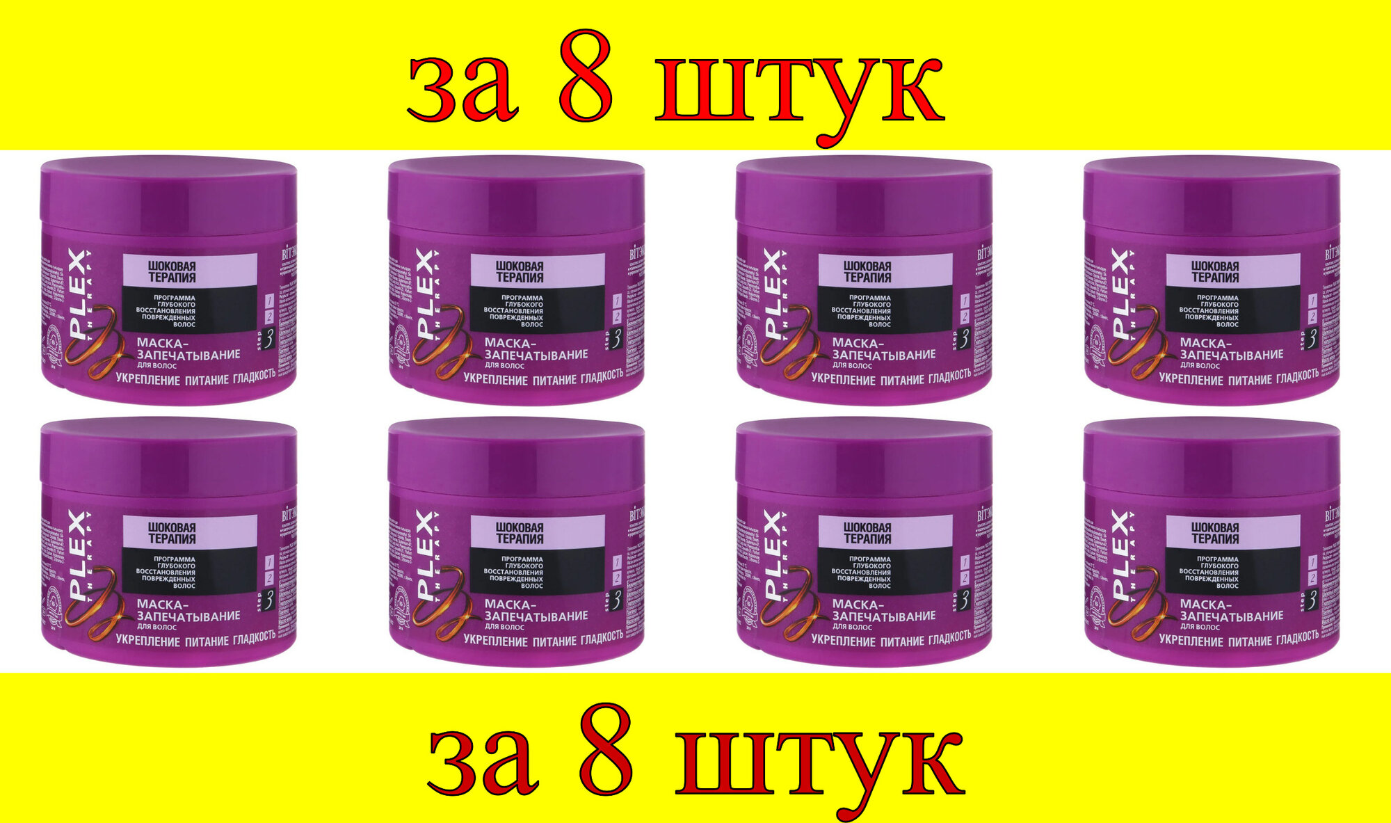 8 шт x Шоковая терапия Маска-Запечатывание для волос
