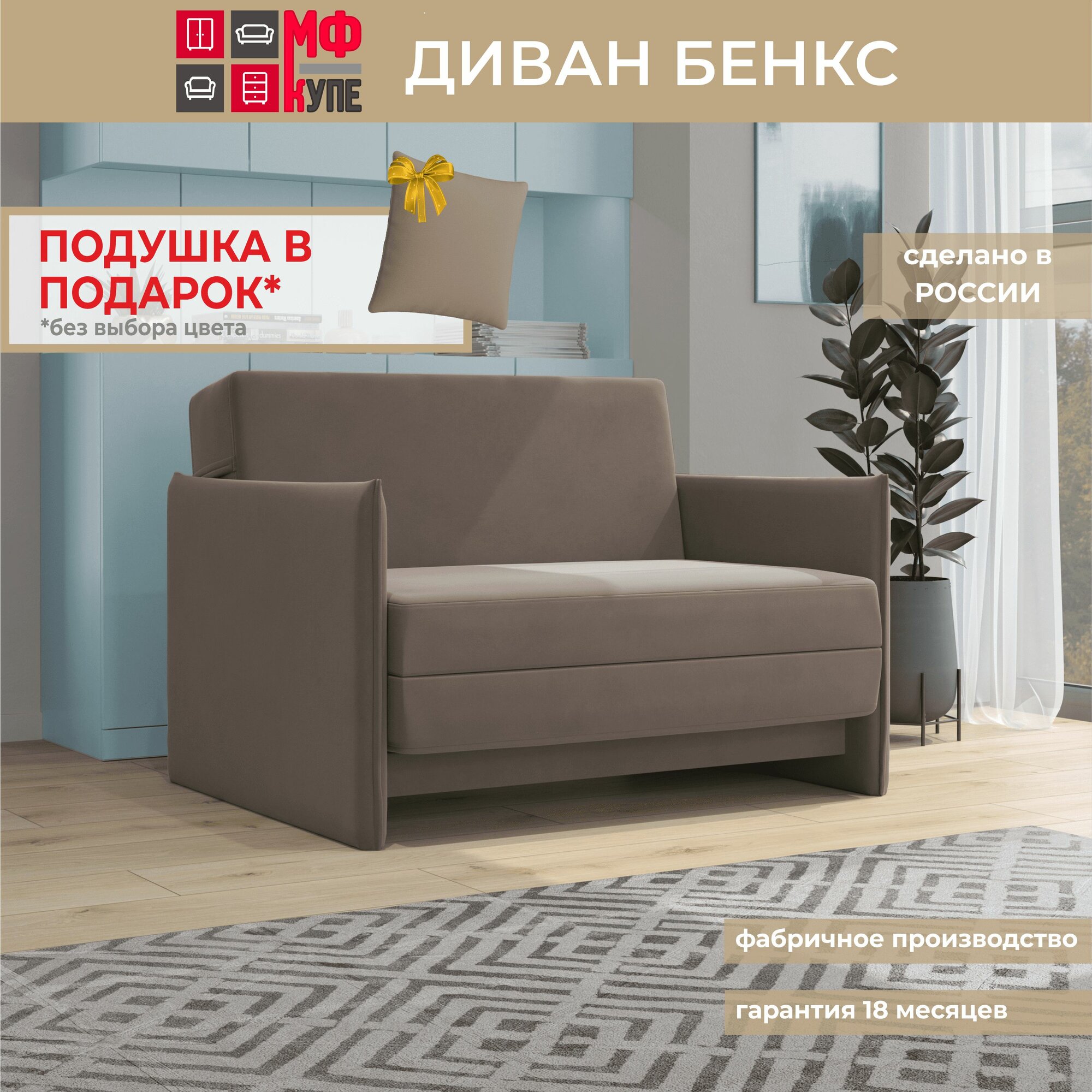 Диван Бенкс Velutto 36