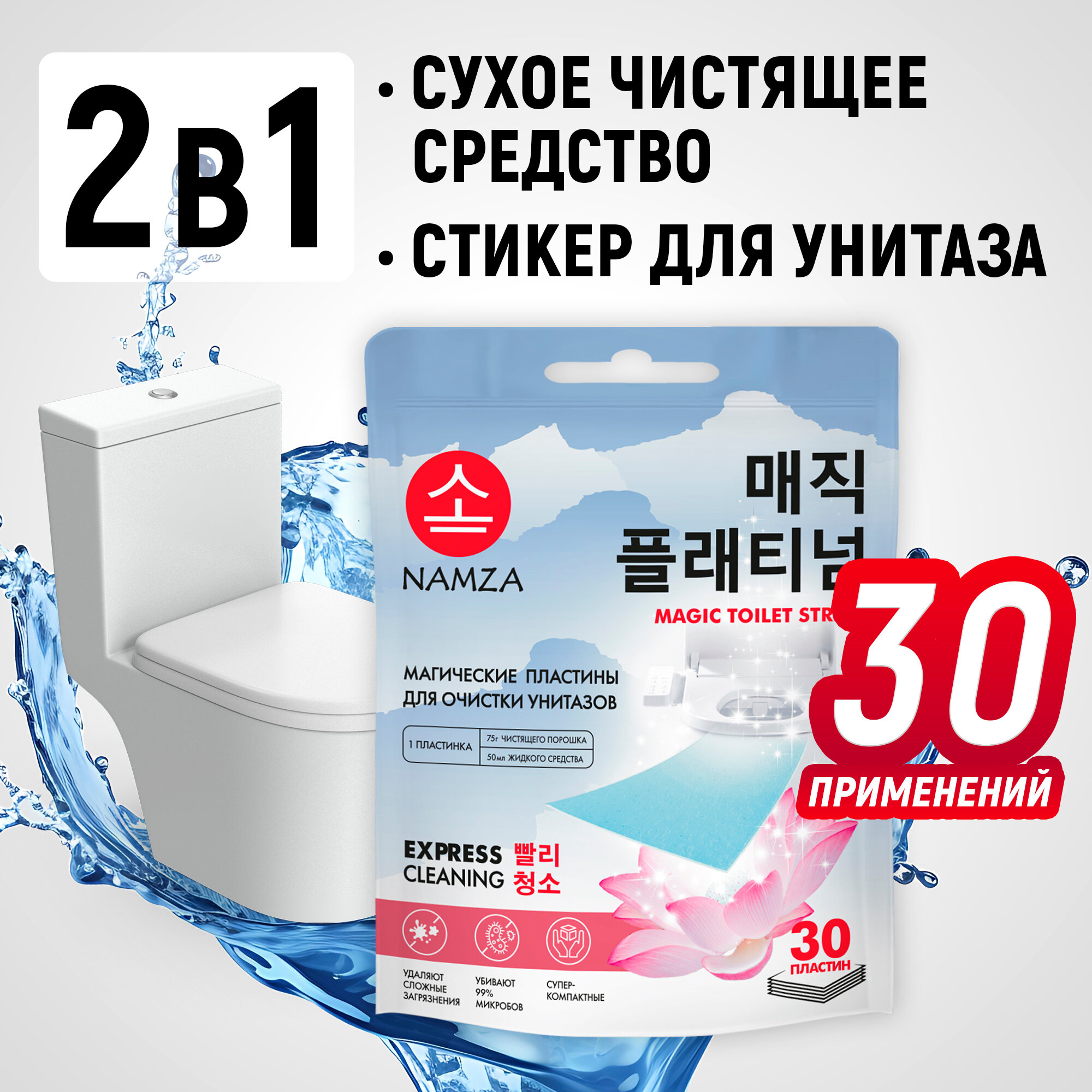 Средство для очистки унитазов, пластины для унитаза NAMZA 30 шт.