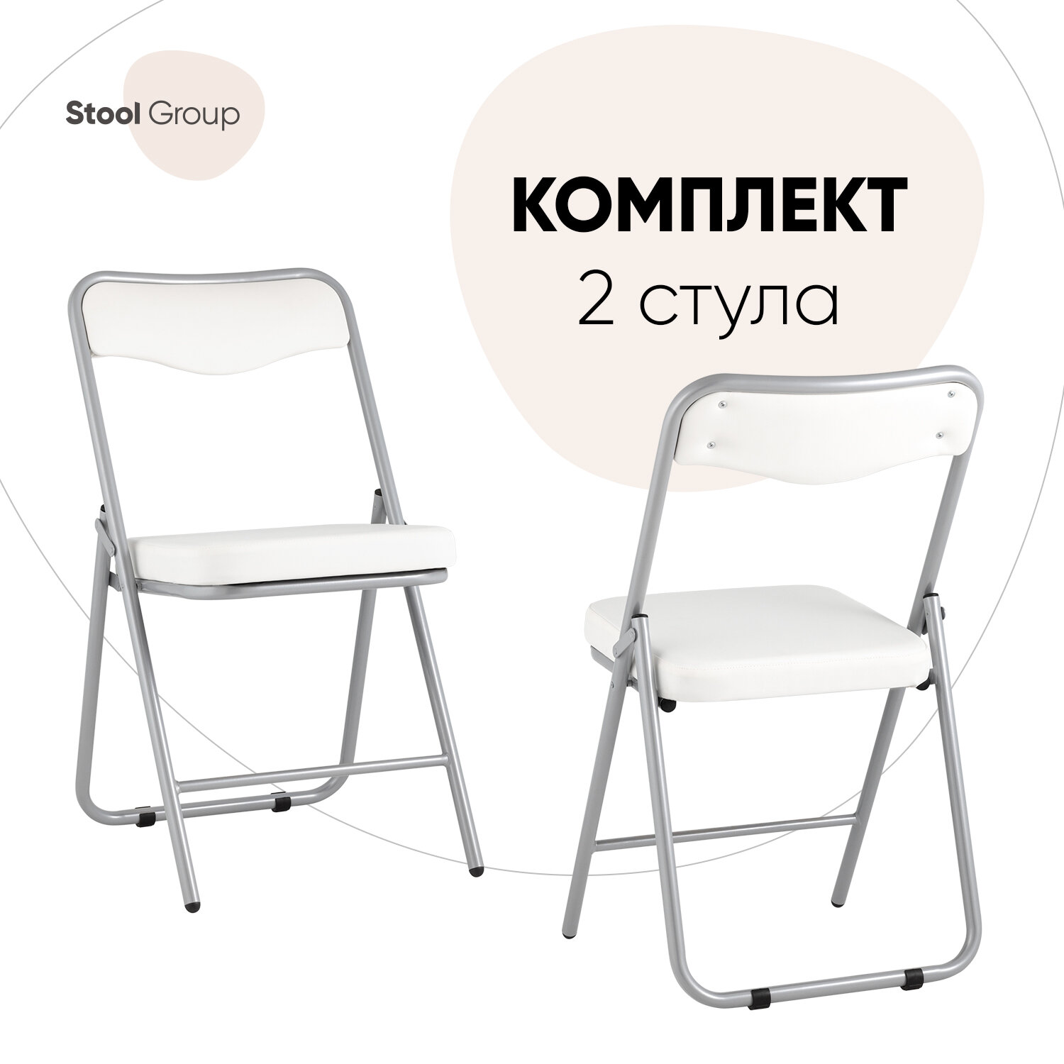 Стулья складные 2 шт Джонни экокожа белый каркас металлик