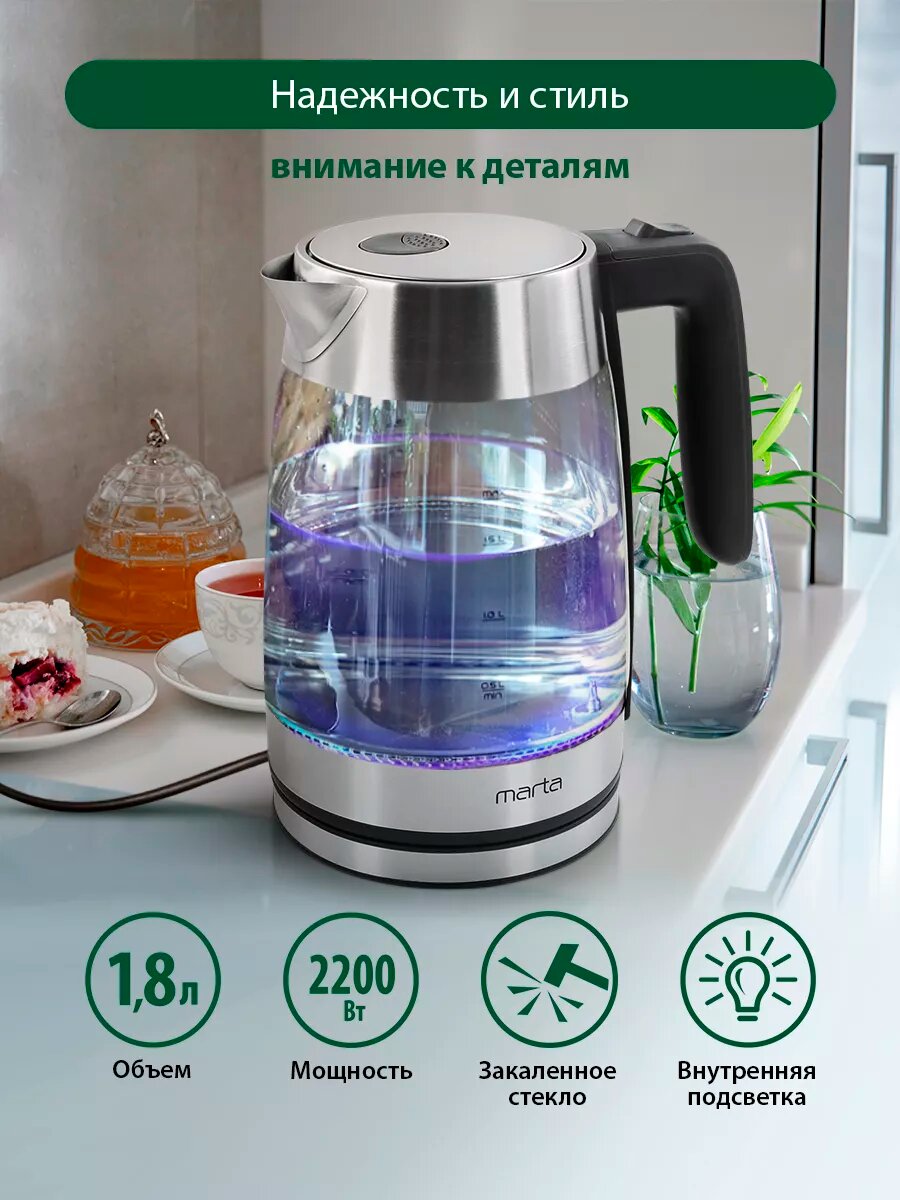 Электрический чайник MARTA MT-4553 черный жемчуг стеклянный, с подсветкой 1.8 л