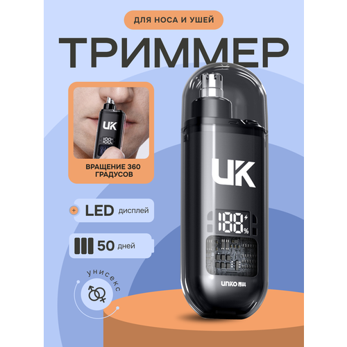 Беспроводной триммер для носа и ушей Машинка для стрижки волос в носу 500₽