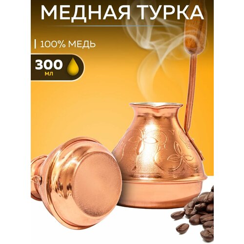фото Tima кофеварка медная «сказка востока», 300 мл