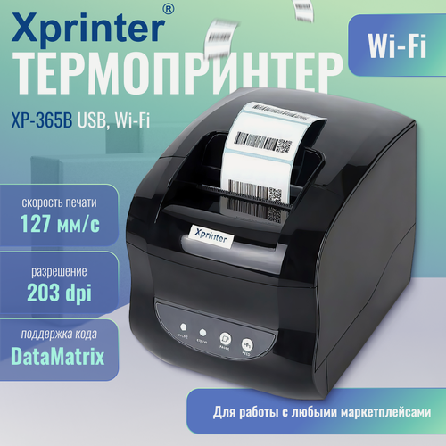 Изображение товара Термопринтер Xprinter XP-365B (USB, Wi-Fi) Черный