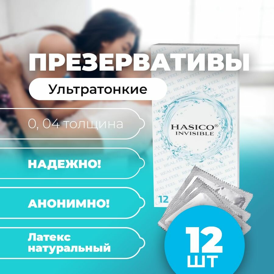Презервативы HASICO Ультратонкие 12 штук