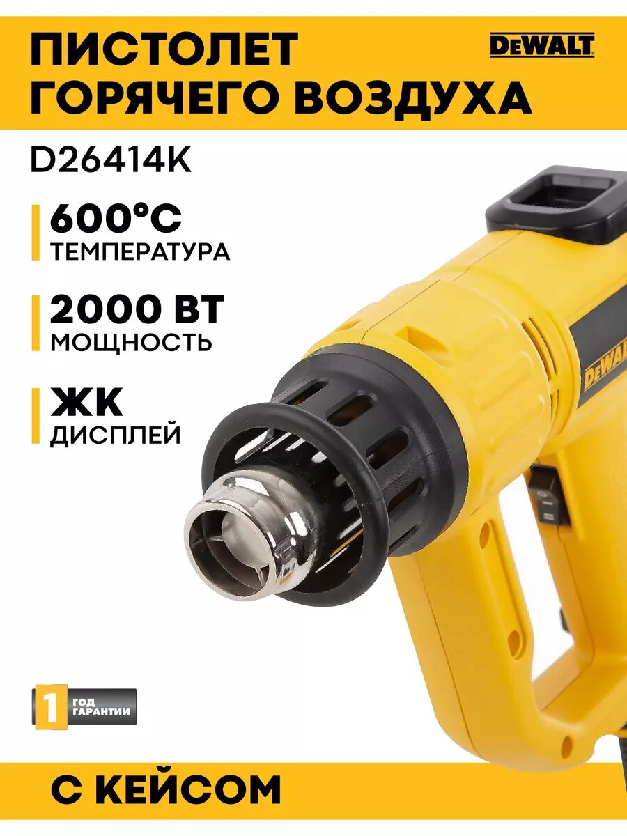 Пистолет горячего воздуха ( Фен ) 600°С D26414K
