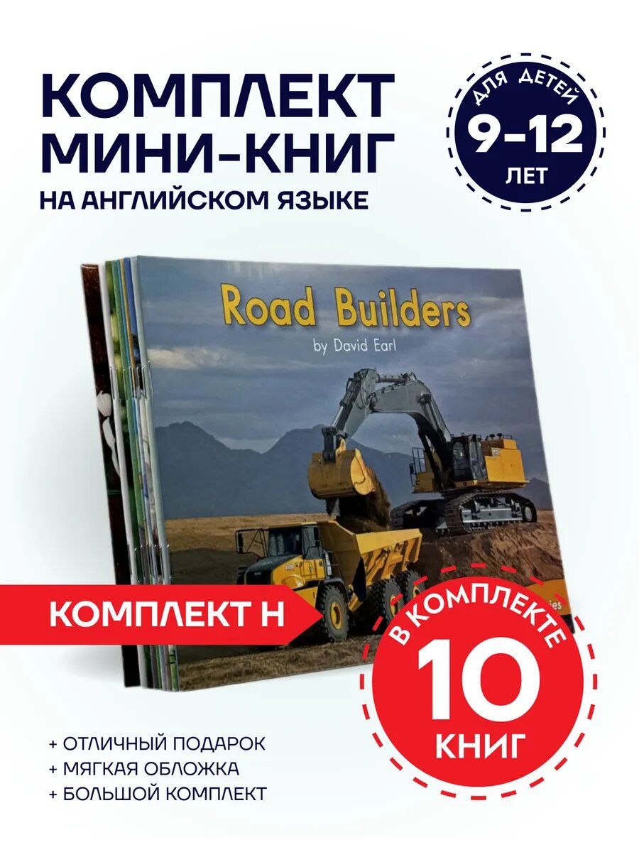 Книги на английском языке для детей 9-12 лет (комплект H)