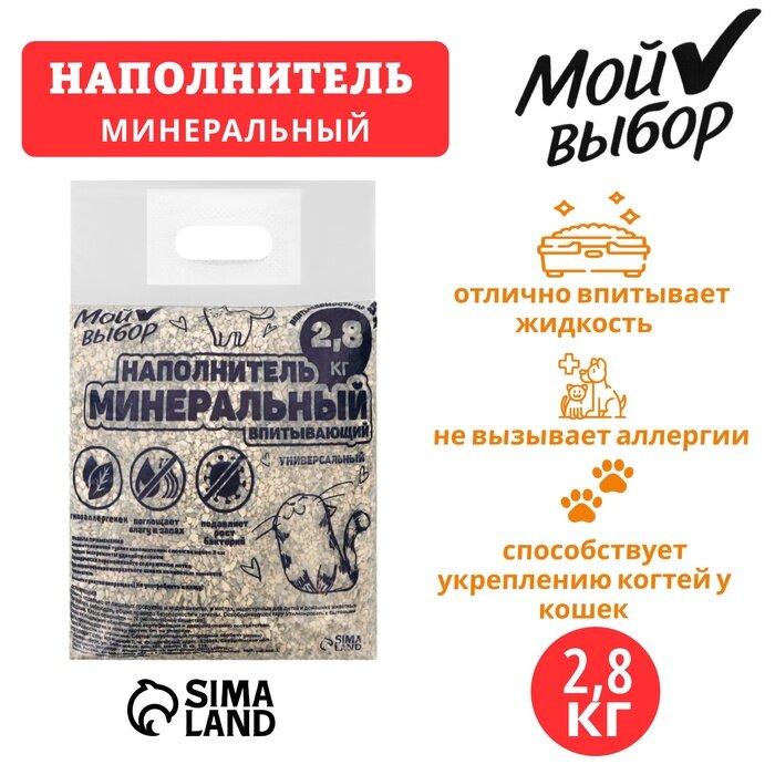 Наполнитель минеральный впитывающий "Мой выбор" универсальный 28 кг впитываемость до 5 л