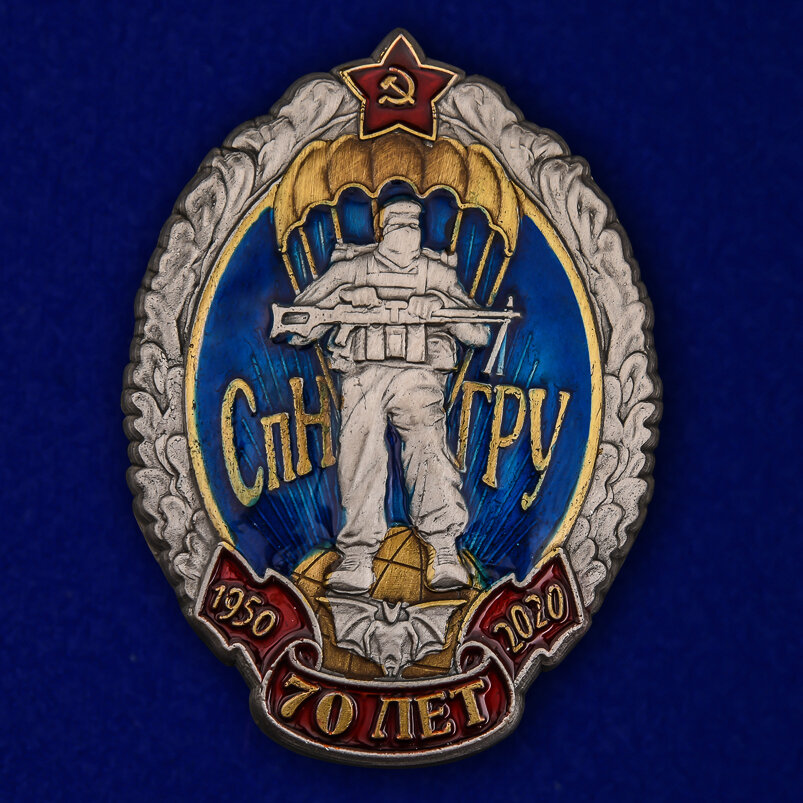 Знак "70 лет Спецназу ГРУ", муляж, латунь, размер 3,5х4,8см, винтовое крепление